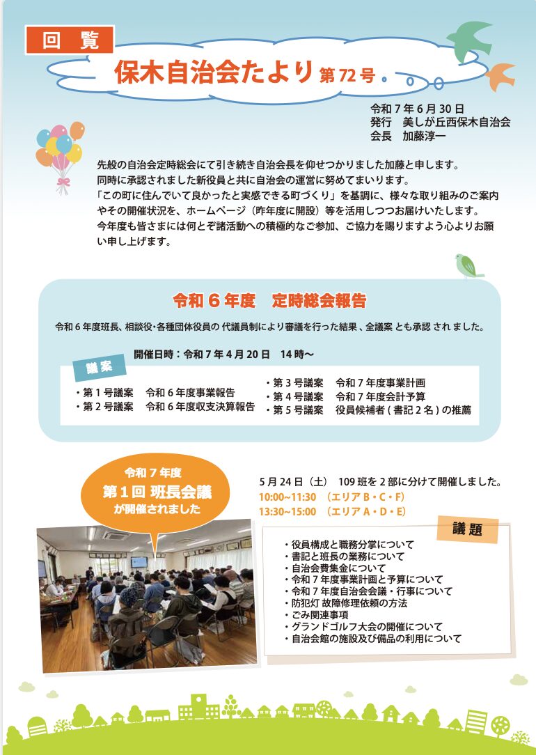 保木たより72号