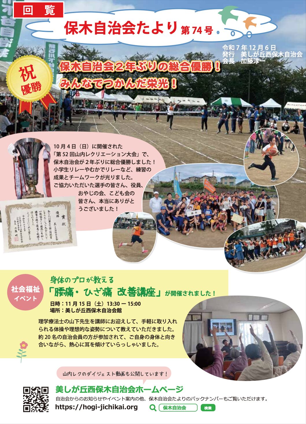 保木たより74号